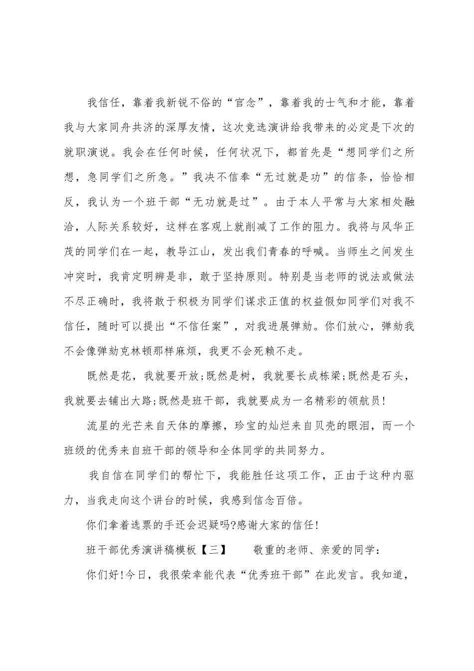 班干部演讲稿模板_第3页