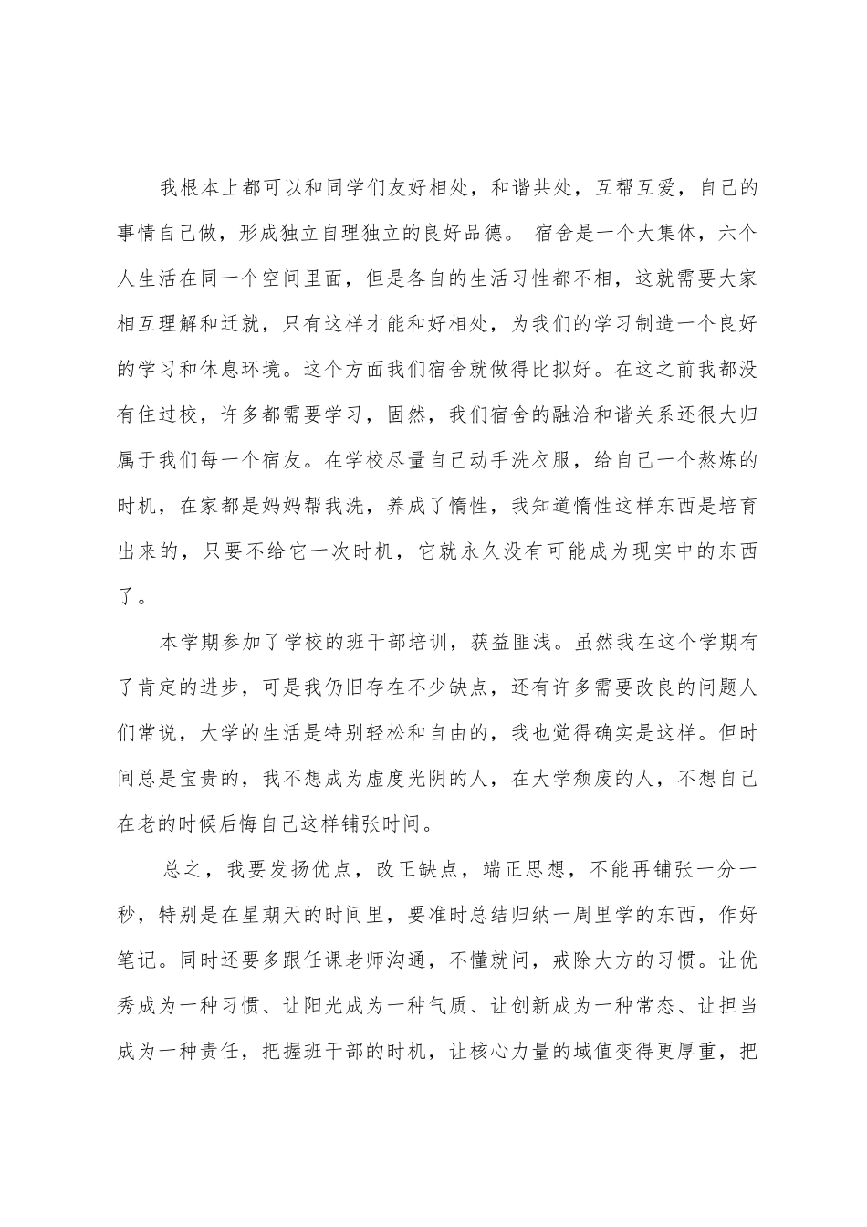 班干部工作情况总结_第2页