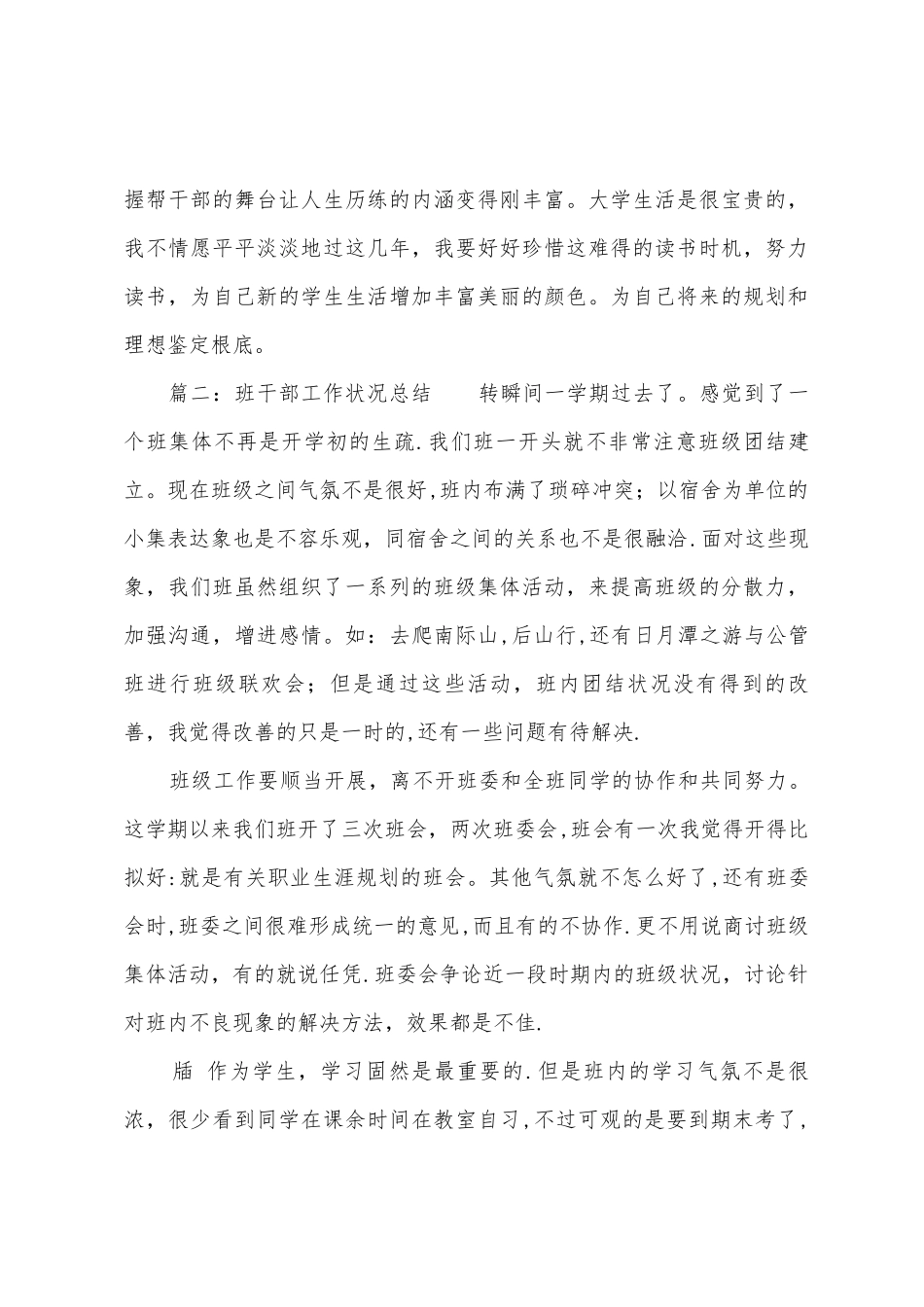 班干部工作情况总结_第3页