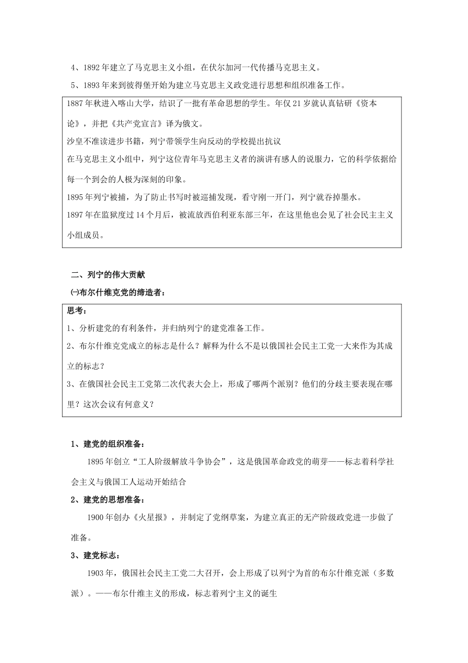 高中历史 5.3 第一个社会主义国家的缔造者列宁1教案 新人教版选修4-新人教版高二选修4历史教案_第2页