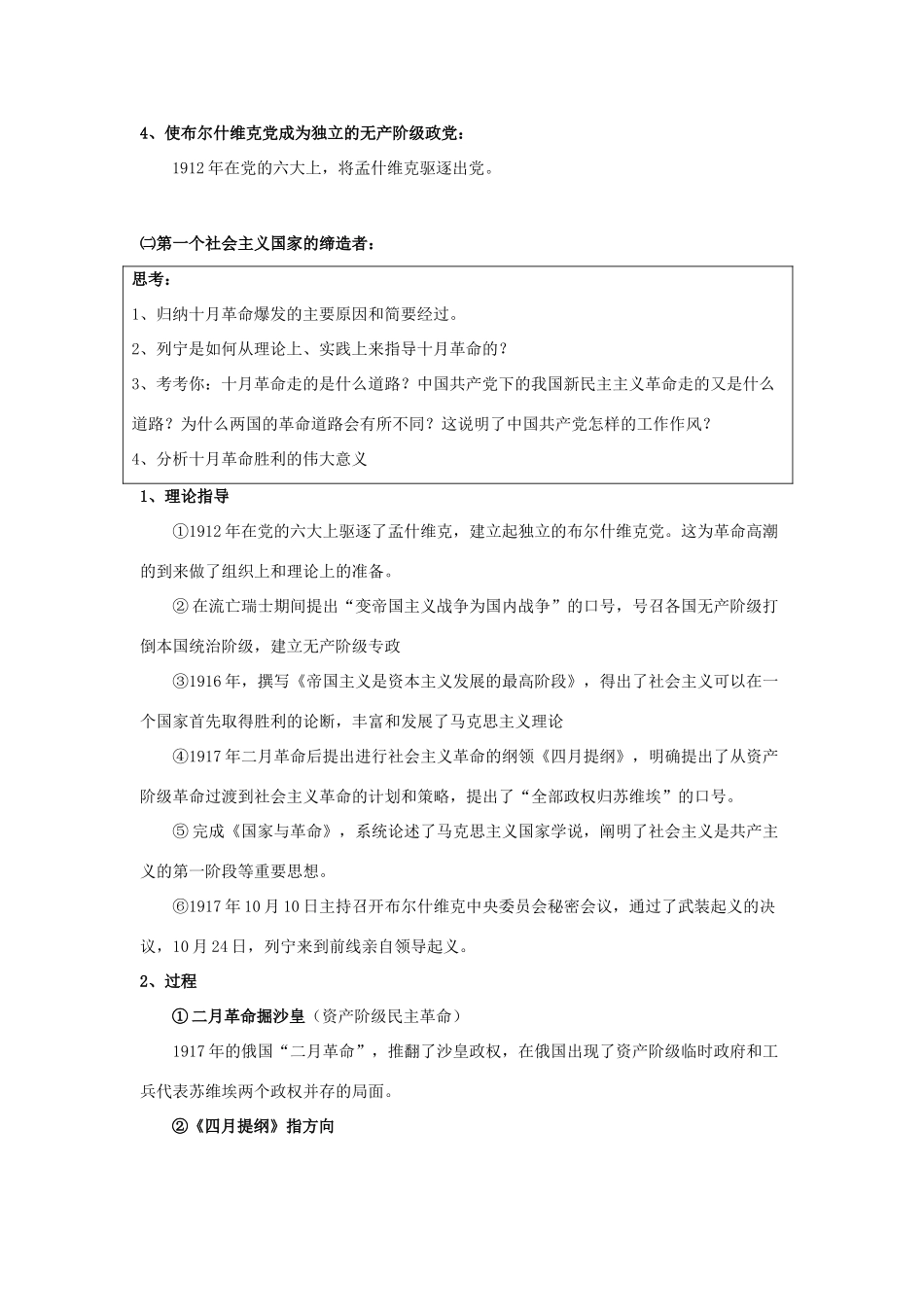 高中历史 5.3 第一个社会主义国家的缔造者列宁1教案 新人教版选修4-新人教版高二选修4历史教案_第3页