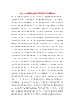 班干部的学习心得体会