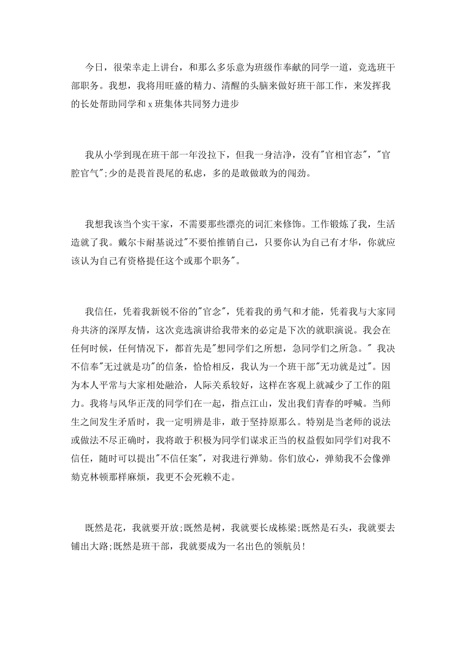 班干部竞聘演讲稿大全(一)_第2页