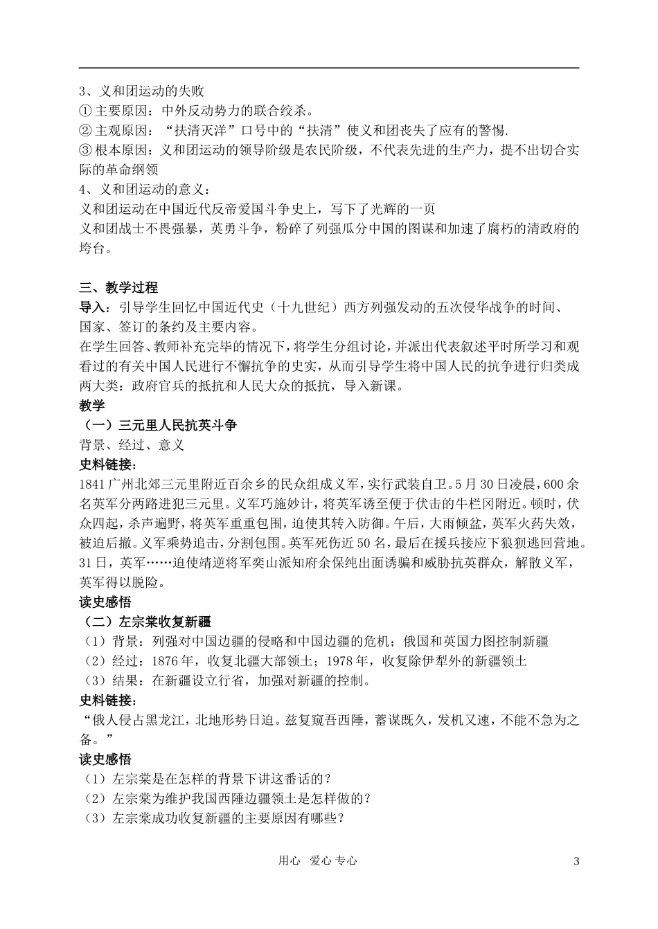 高中历史 《中国军民维护国家主权的斗争》教案2 人民版必修1_第3页