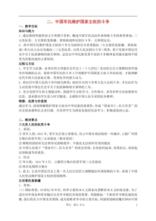 高中历史 《中国军民维护国家主权的斗争》教案2 人民版必修1