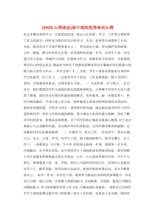 班干部的优秀培训心得