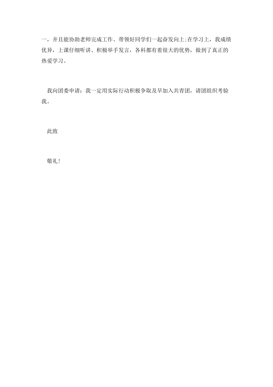 班干部的入团申请书范文_第2页