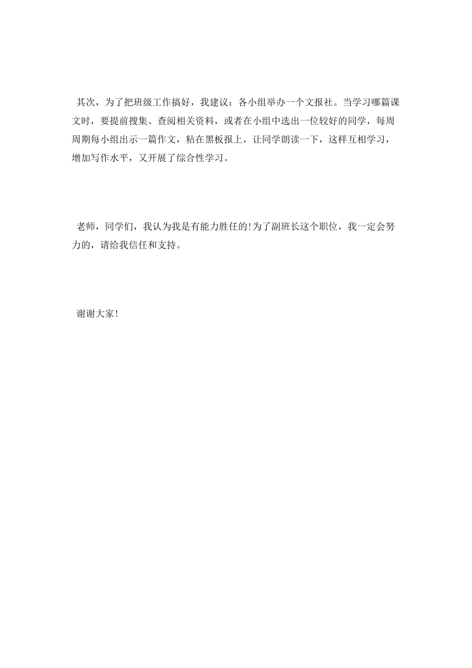 班干部竞选演讲稿范文_第2页