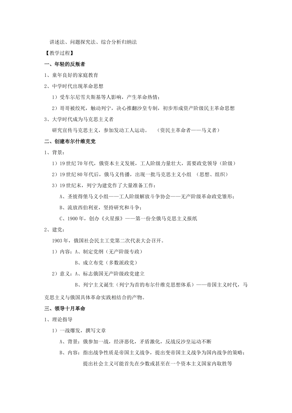 高中历史 5.3 第一个社会主义国家的缔造者列宁2教案 新人教版选修4-新人教版高二选修4历史教案_第2页