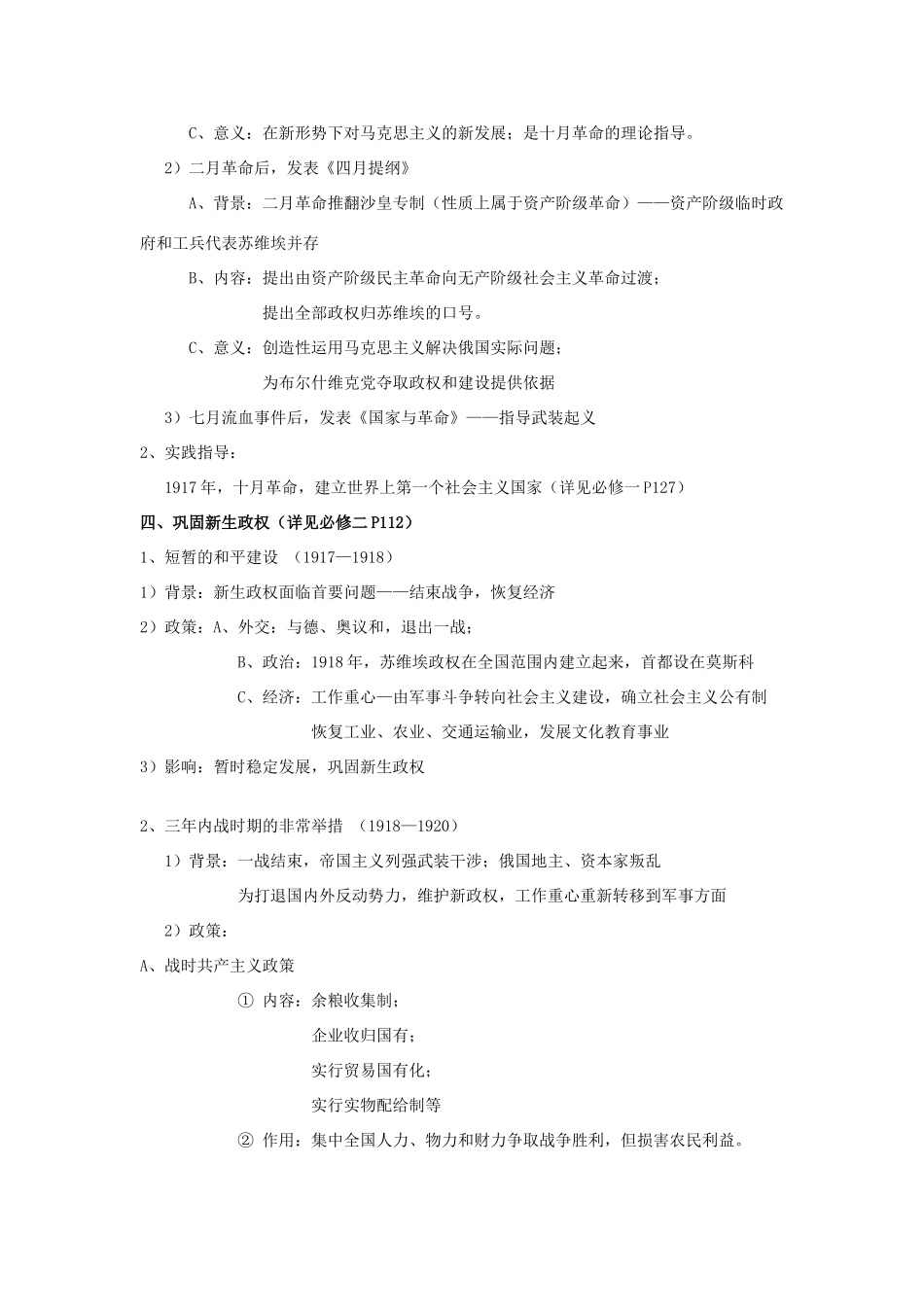 高中历史 5.3 第一个社会主义国家的缔造者列宁2教案 新人教版选修4-新人教版高二选修4历史教案_第3页