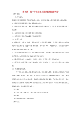高中历史 5.3 第一个社会主义国家的缔造者列宁2教案 新人教版选修4-新人教版高二选修4历史教案