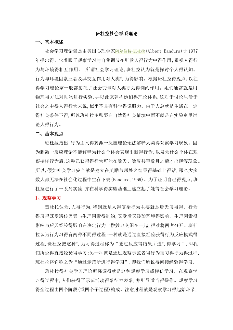 班杜拉社会学习理论_第1页