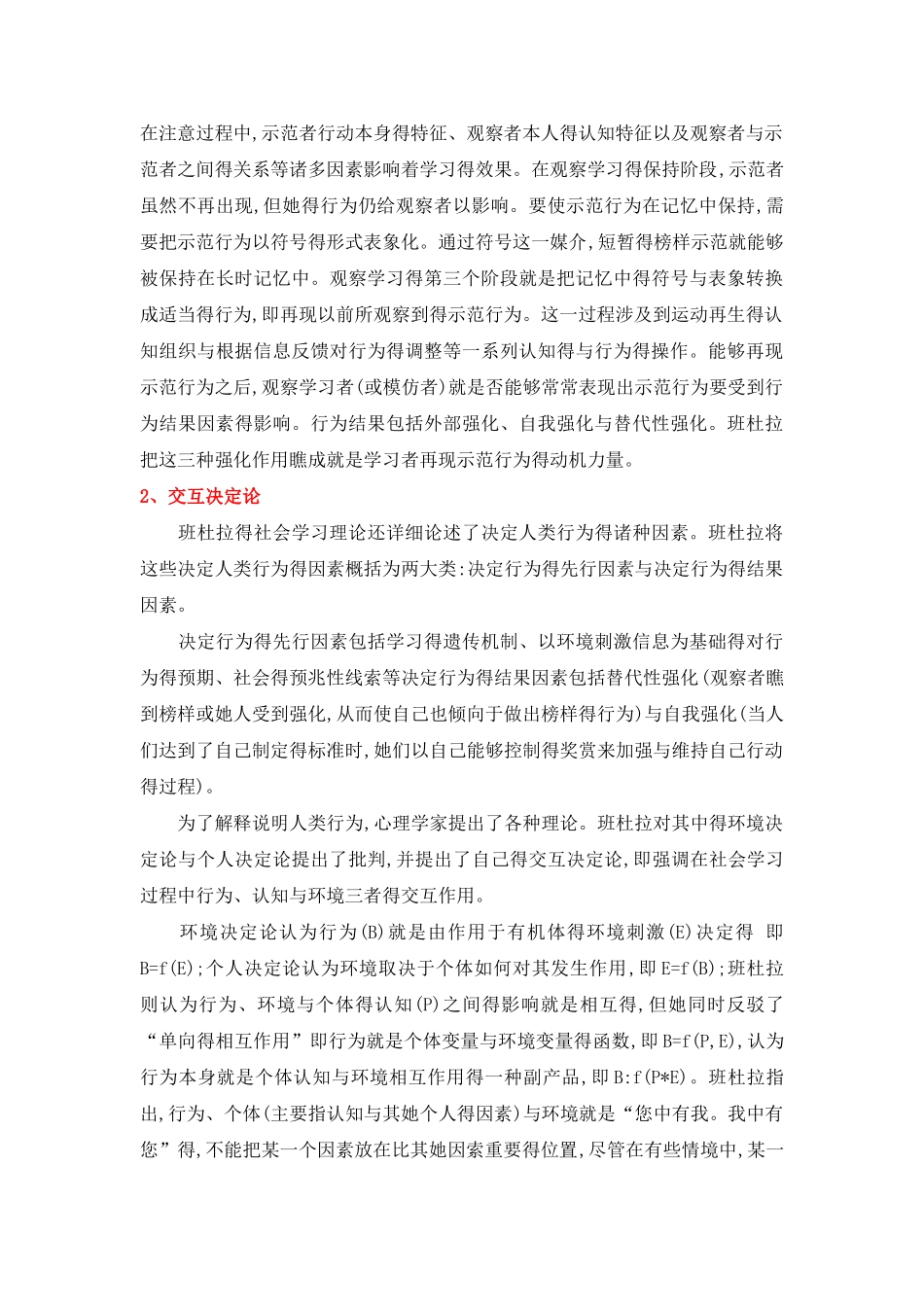 班杜拉社会学习理论_第2页