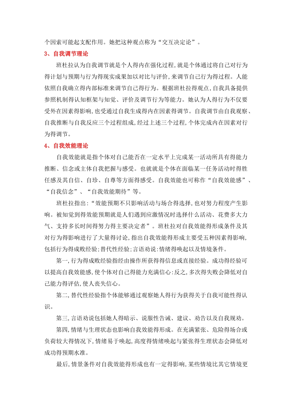 班杜拉社会学习理论_第3页
