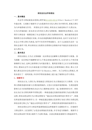 班杜拉社会学习理论