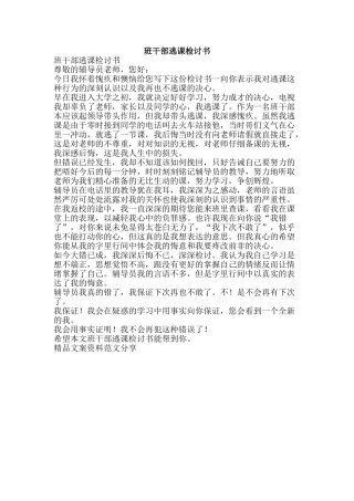 班干部逃课检讨书-精品文案范文