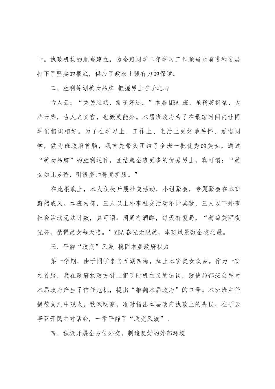 班政府述职报告_第2页