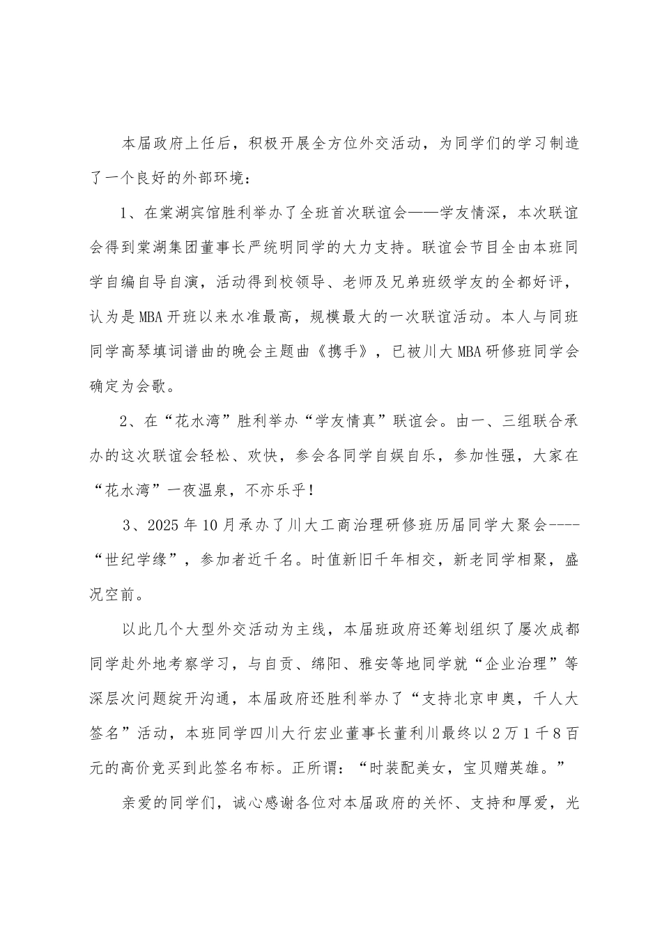 班政府述职报告_第3页