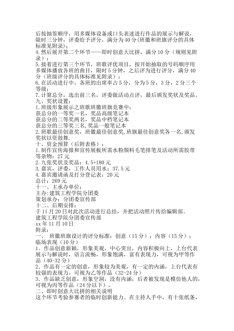 班歌班徽班旗设计大赛活动策划书-精品文案范文_第2页