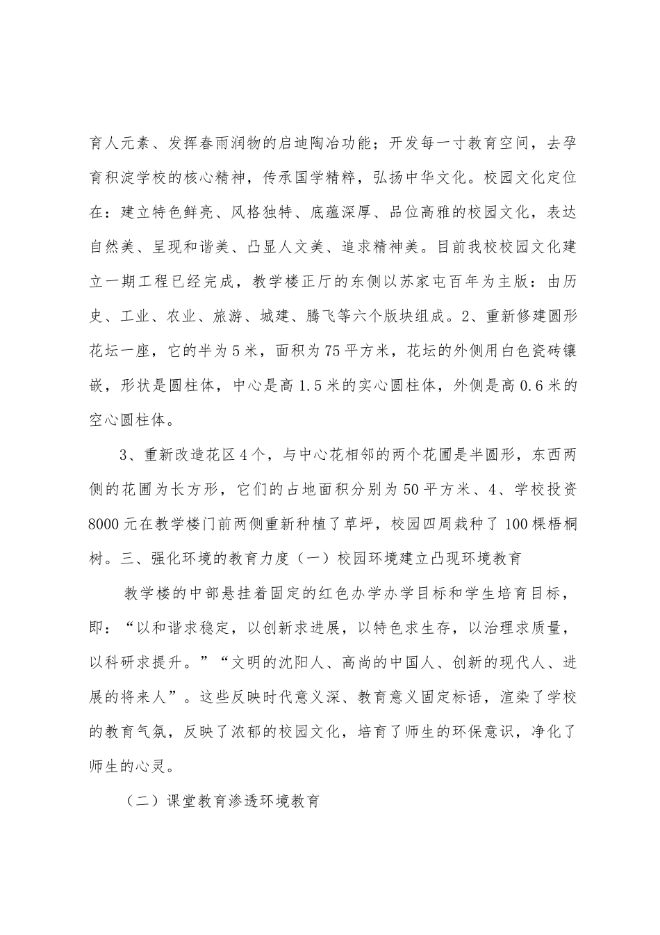 班竹中心小学2025年年创建绿色学校工作总结_第2页