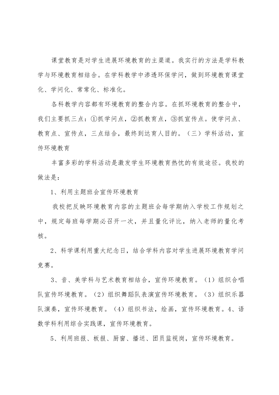 班竹中心小学2025年年创建绿色学校工作总结_第3页