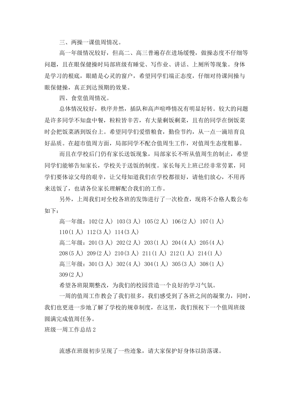 班级一周工作总结_第2页