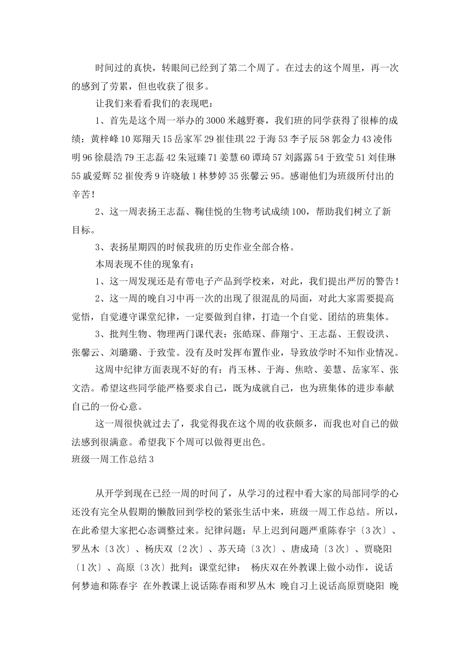 班级一周工作总结_第3页