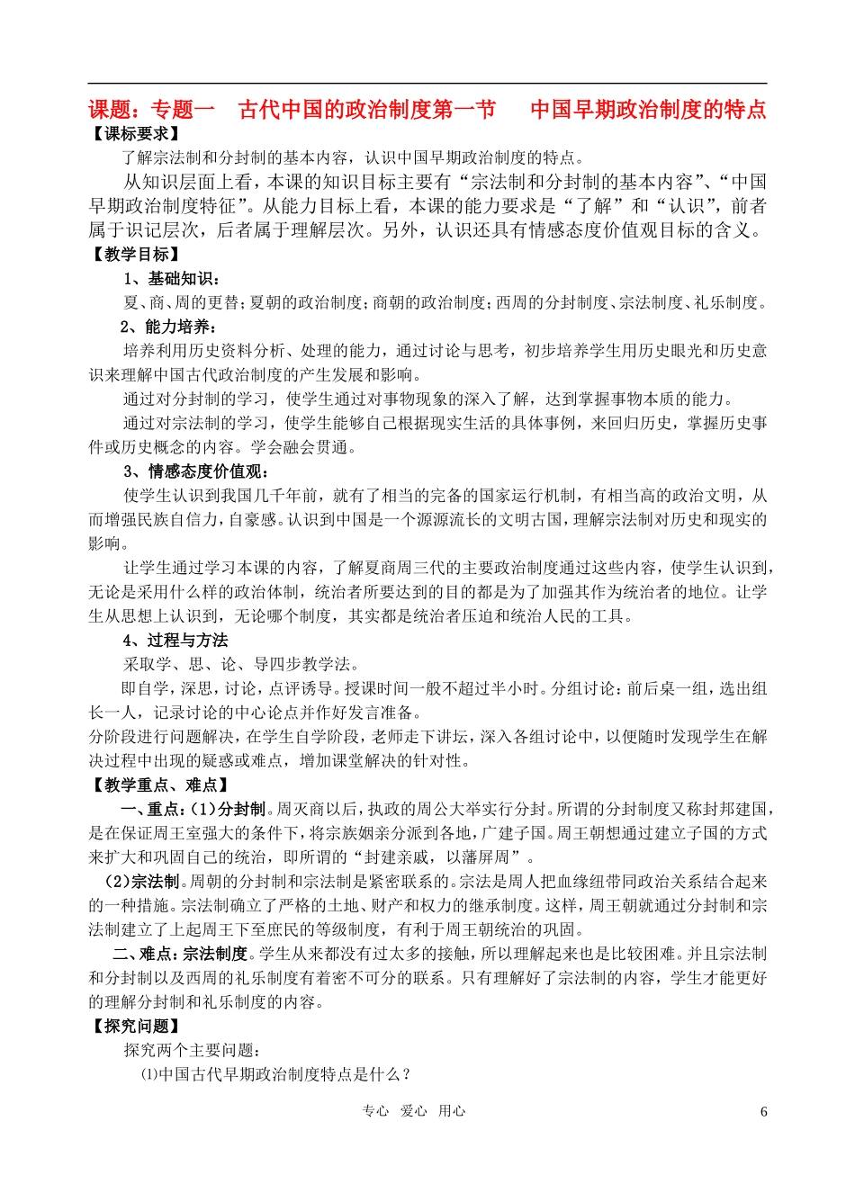 高中历史 《中国早期政治制度的特点》教案1 人民版必修1_第1页