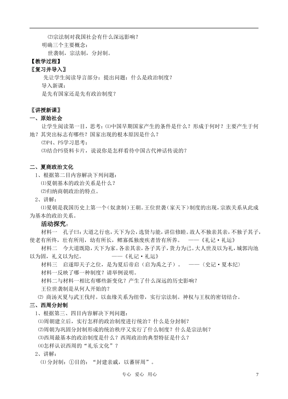 高中历史 《中国早期政治制度的特点》教案1 人民版必修1_第2页