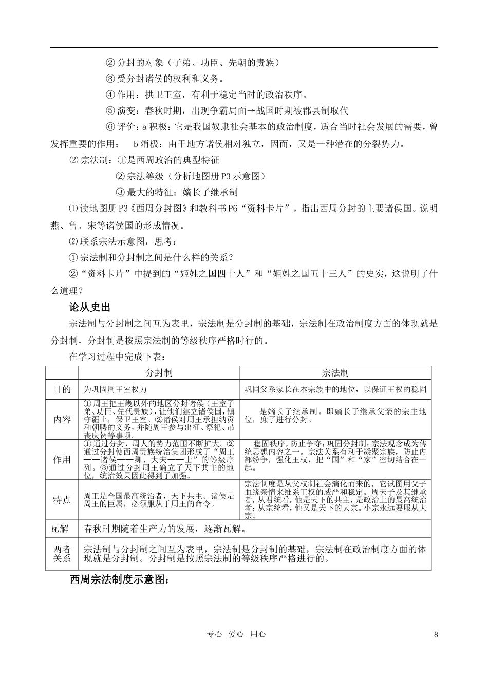高中历史 《中国早期政治制度的特点》教案1 人民版必修1_第3页