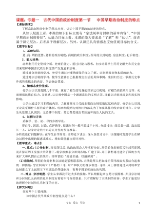 高中历史 《中国早期政治制度的特点》教案1 人民版必修1