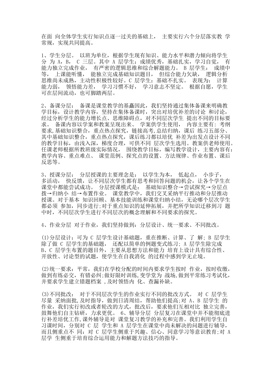 班级-工作层面的措施77_第2页