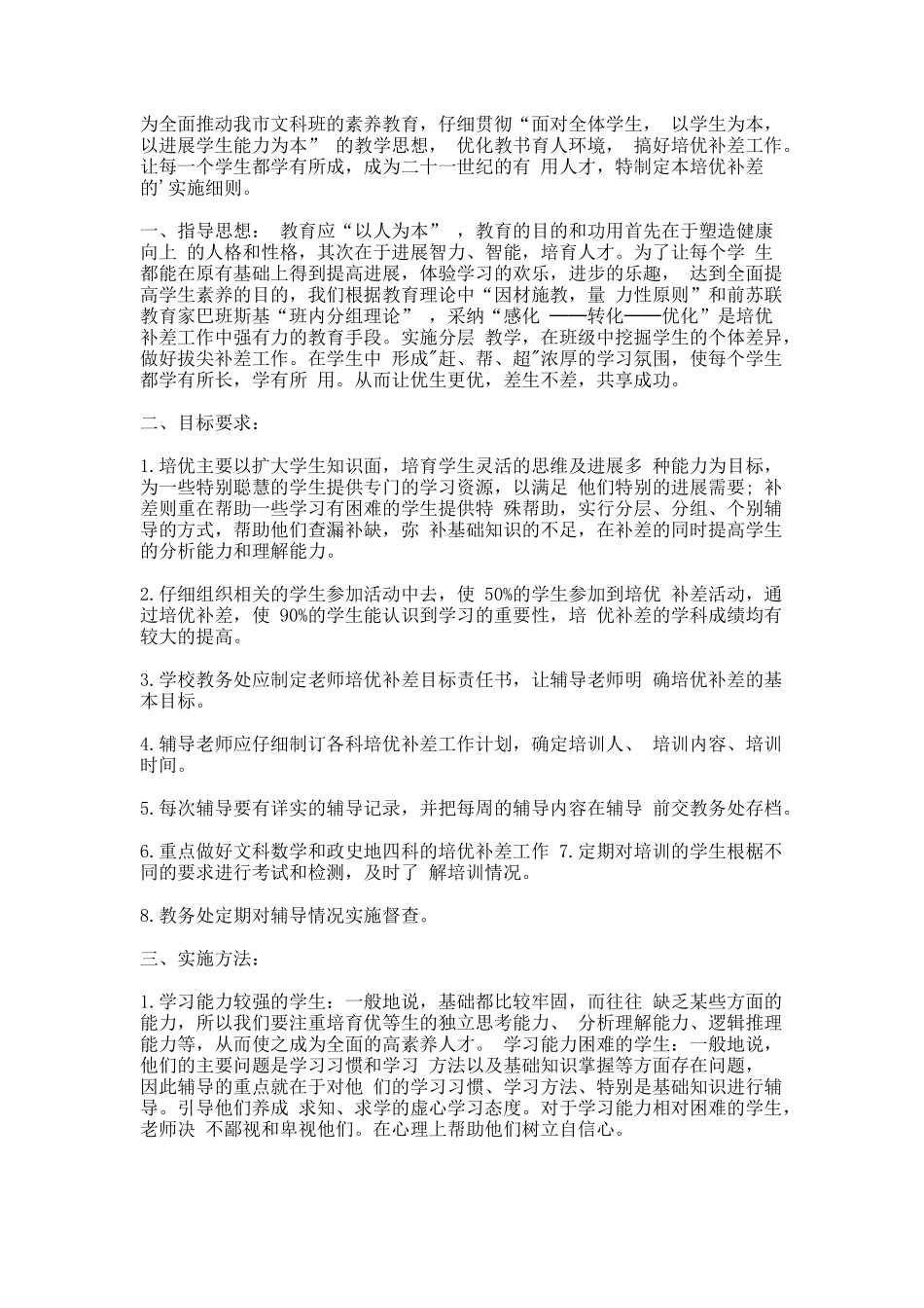 班级-工作层面的措施77_第3页