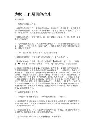 班级-工作层面的措施77