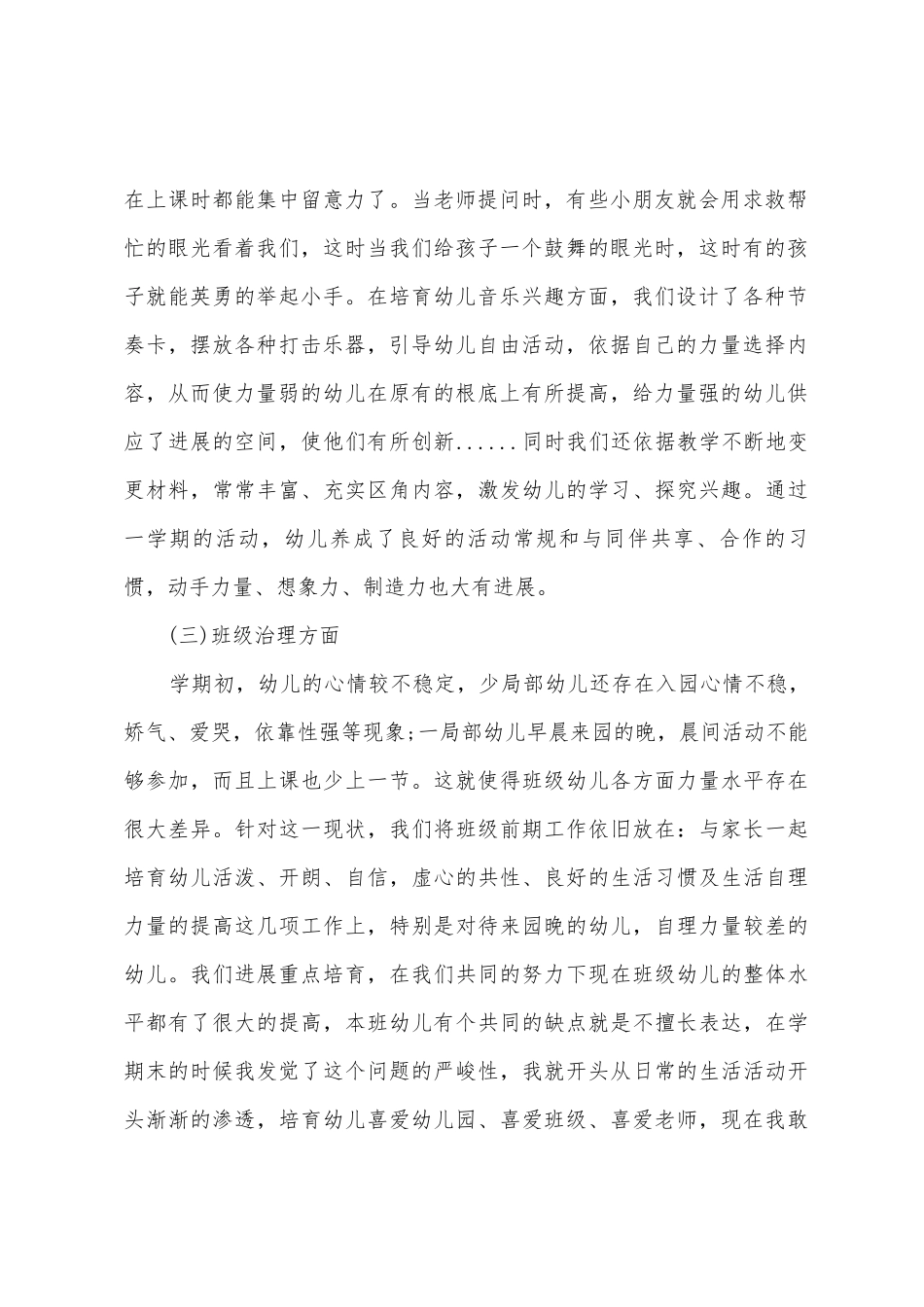 班级个人工作总结_第2页