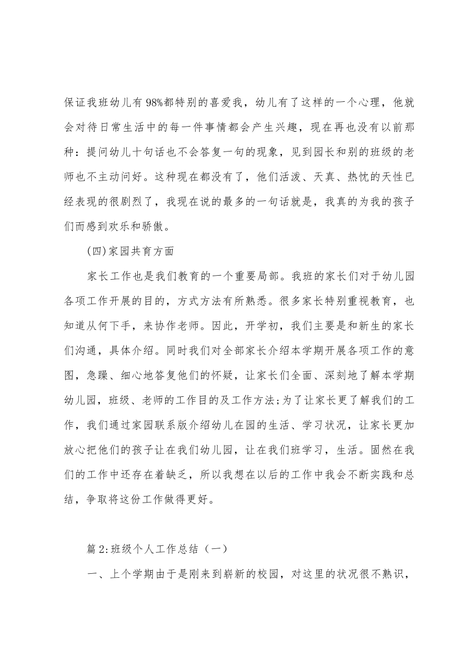 班级个人工作总结_第3页