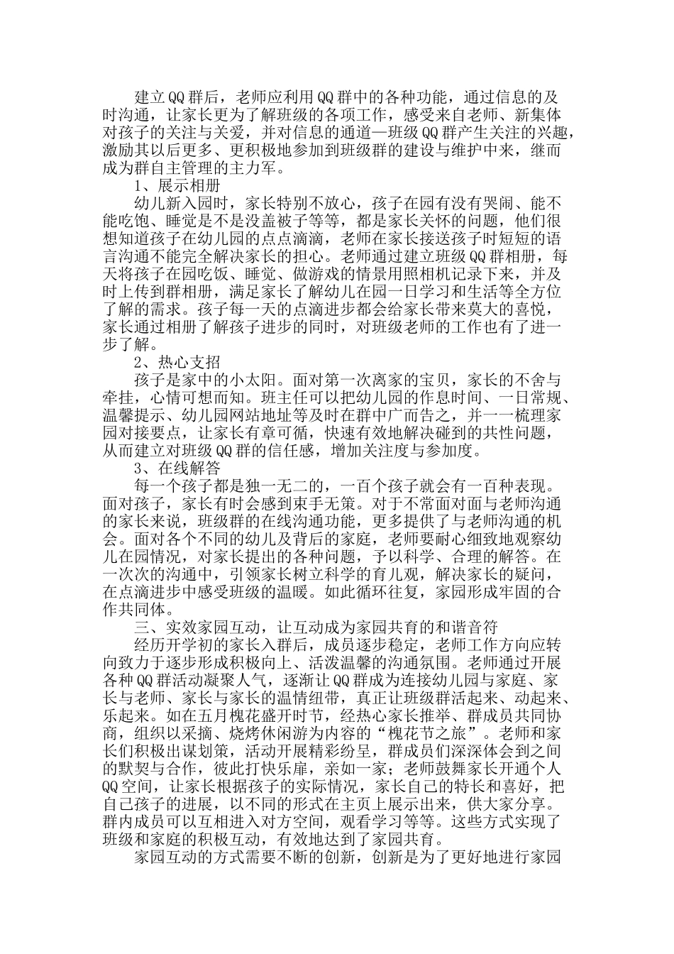 班级qq群唱响家园共育协奏曲_第2页