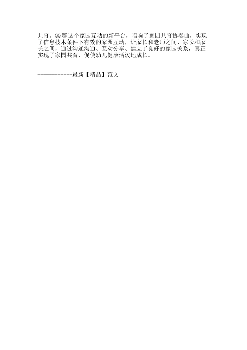 班级qq群唱响家园共育协奏曲_第3页