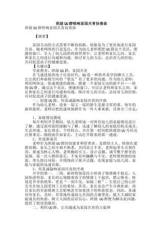 班级qq群唱响家园共育协奏曲