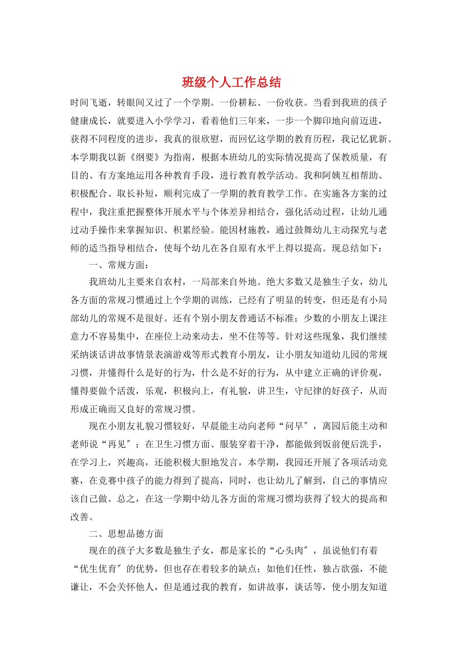 班级个人工作总结_第1页