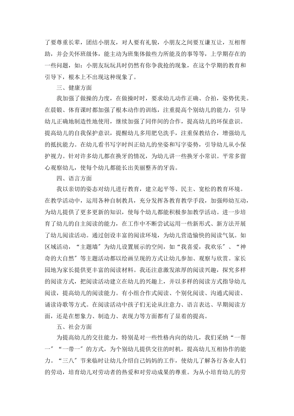 班级个人工作总结_第2页