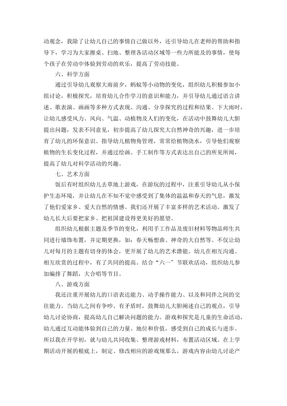 班级个人工作总结_第3页