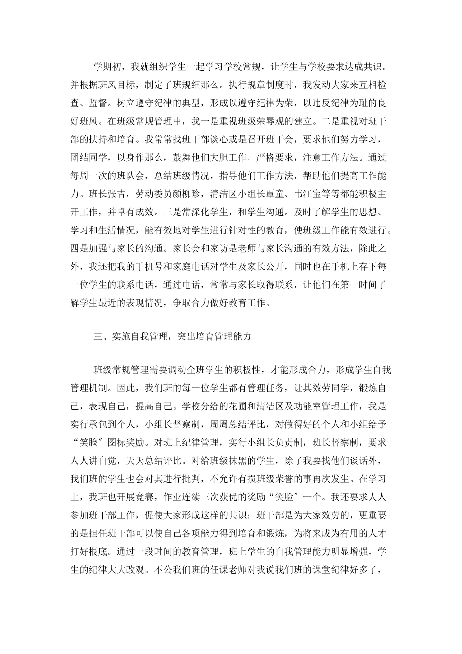 班级个人德育工作总结三篇_第2页