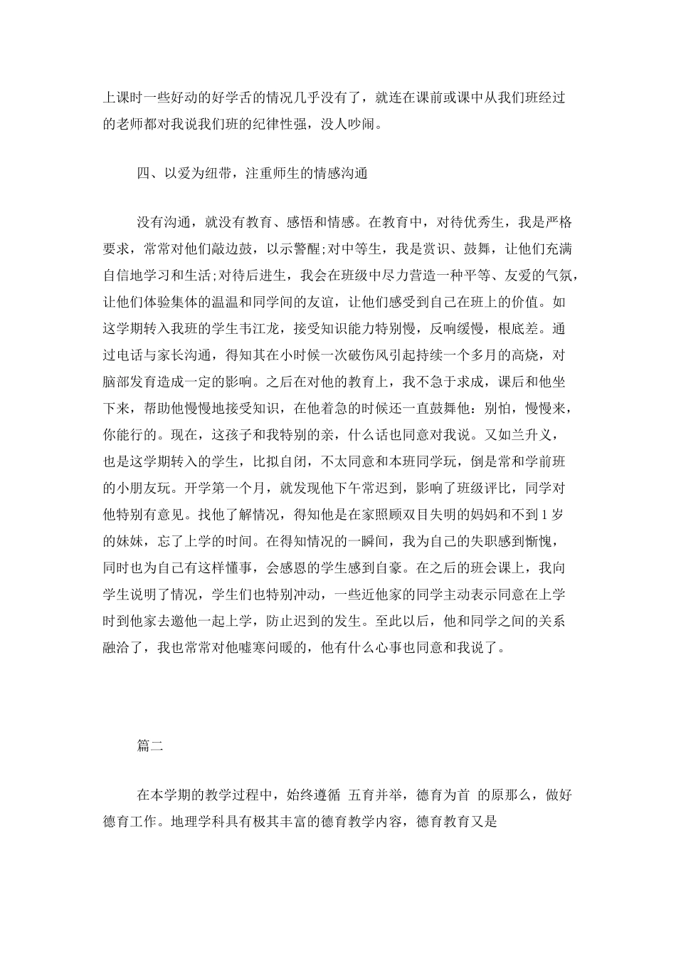 班级个人德育工作总结三篇_第3页