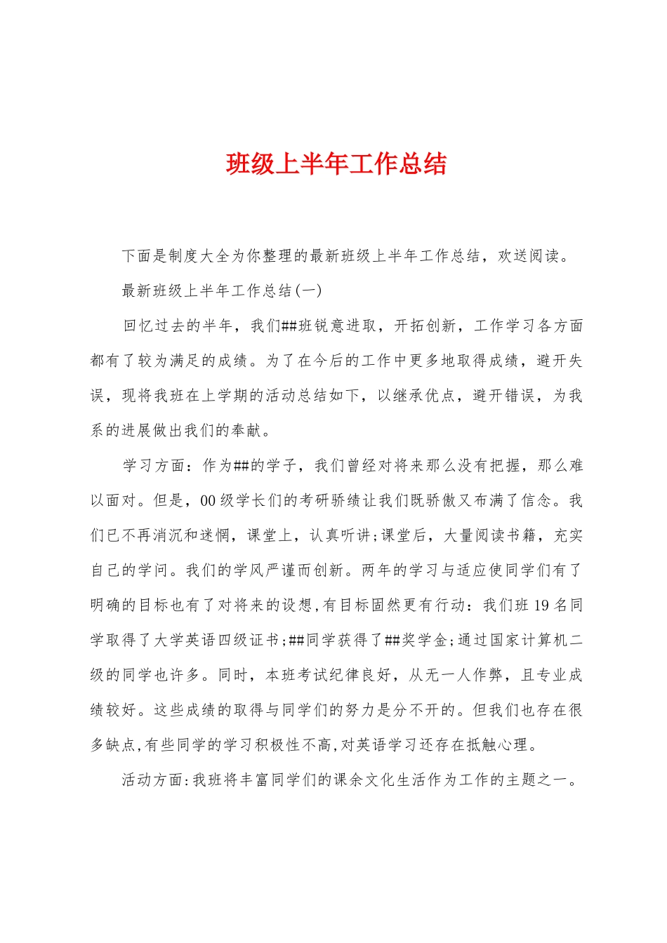 班级上半年工作总结_第1页
