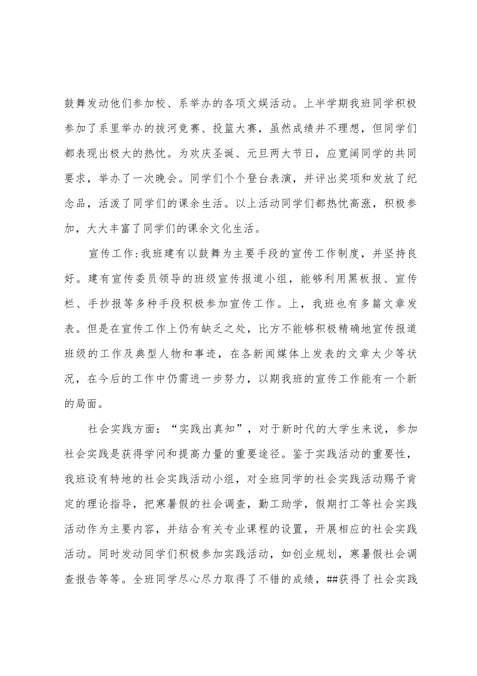 班级上半年工作总结_第2页