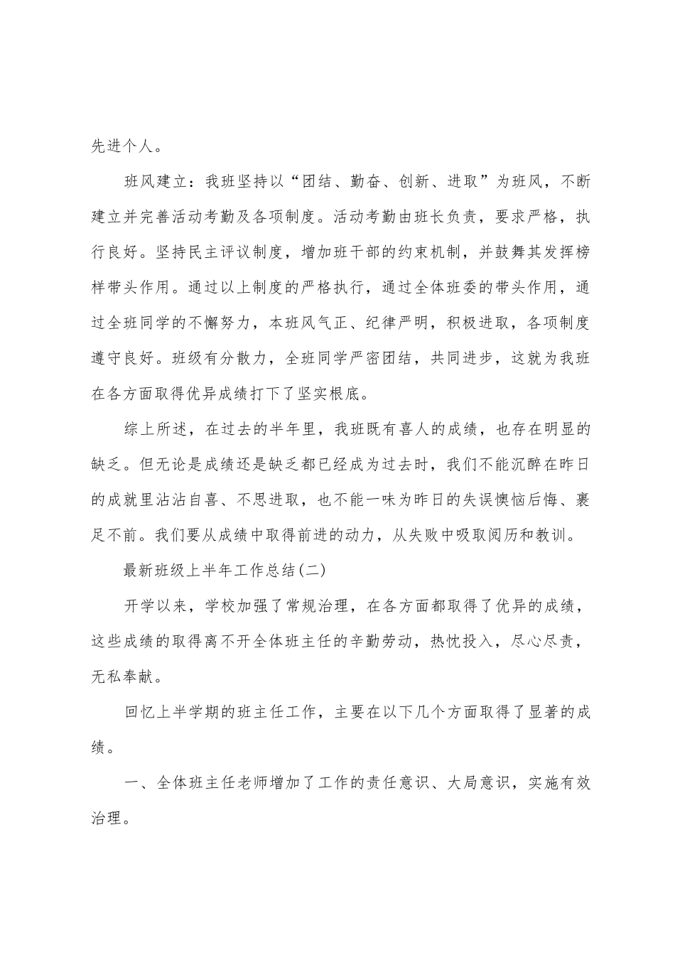 班级上半年工作总结_第3页