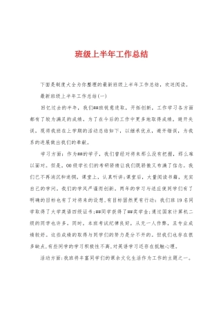 班级上半年工作总结