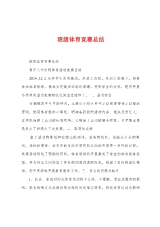 班级体育比赛总结