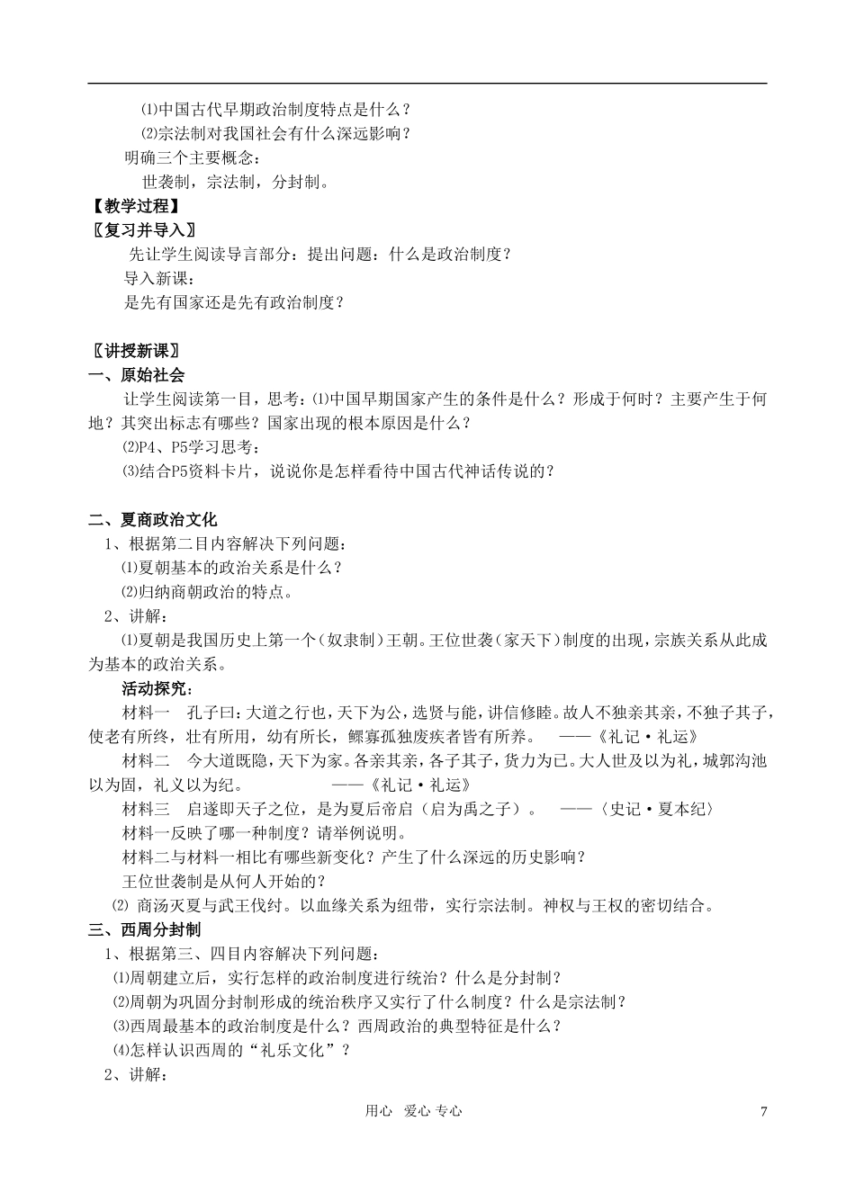 高中历史 《中国早期政治制度的特点》教案2 人民版必修1_第2页
